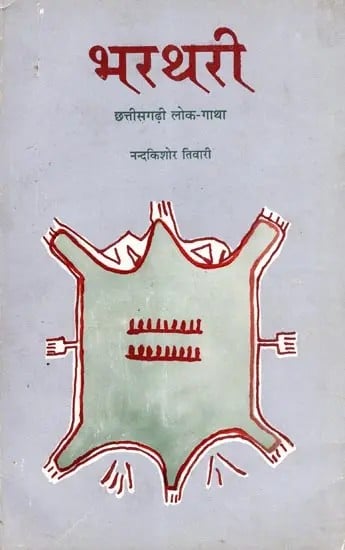 exotic india भरथरी- छत्तीसगढ़ी लोक-गाथा: Bharthari- Chhattisgarhi Folk Tale (An Old and Rare Book) 