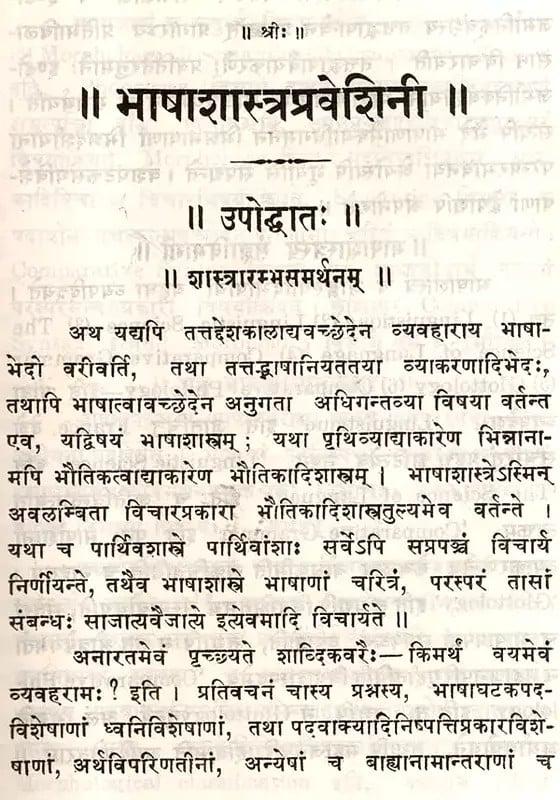 Exotic India भाषाशास्त्रप्रवेशिनी: Bhasasastrapravesini- A Hand Book On Comparative Philology 