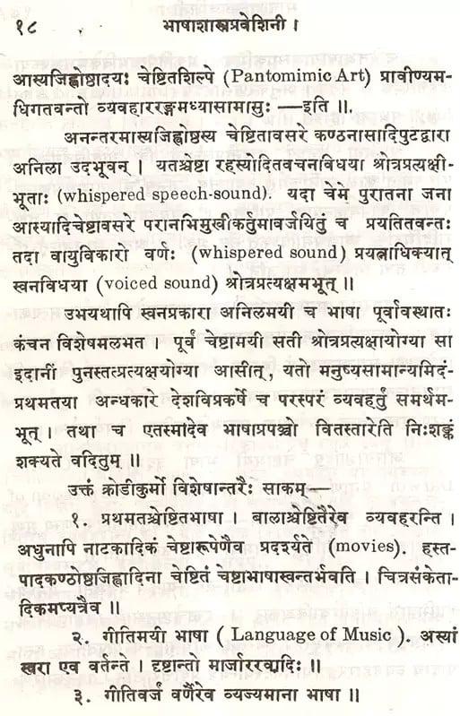 Exotic India भाषाशास्त्रप्रवेशिनी: Bhasasastrapravesini- A Hand Book On Comparative Philology 