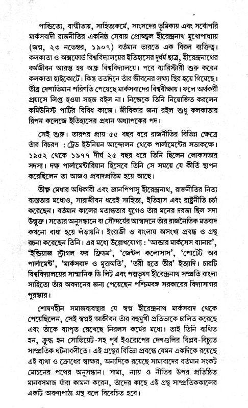Exotic India বিপ্লবের পরাজয় নেই- Biplabera Parajaya Nei- An Old And Rare Book (Bengali) 
