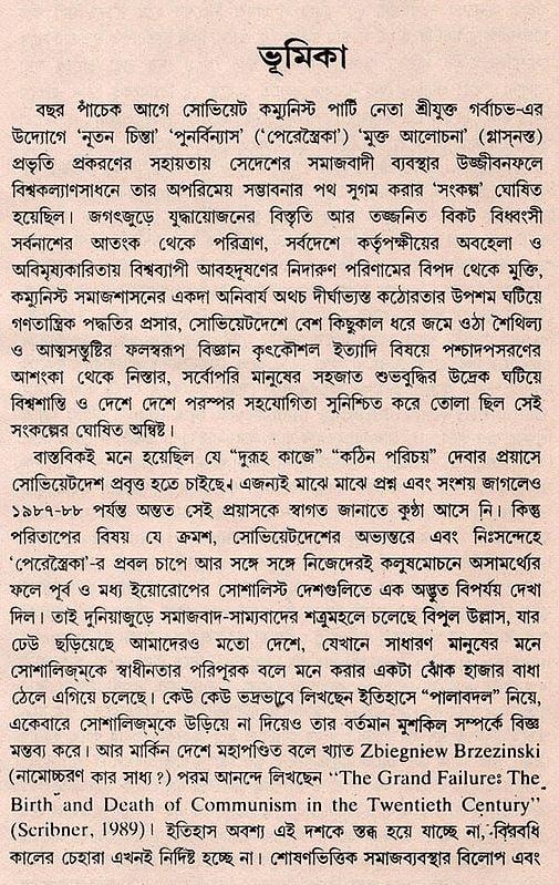 Exotic India বিপ্লবের পরাজয় নেই- Biplabera Parajaya Nei- An Old And Rare Book (Bengali) 