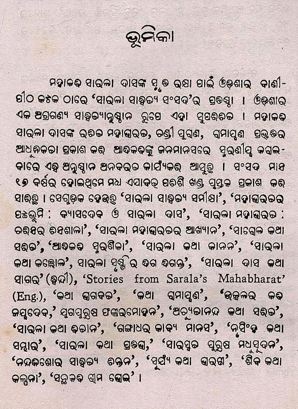 Exotic India କ୍ରହ୍ମବୈବର୍ଷ ଘସ୍ବର: Brahma Baibarta Bhaswar (Oriya) Old And Rare Book 