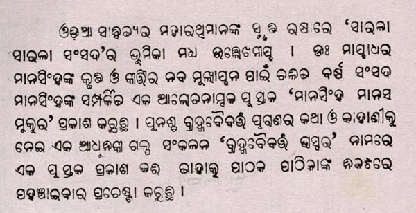 Exotic India କ୍ରହ୍ମବୈବର୍ଷ ଘସ୍ବର: Brahma Baibarta Bhaswar (Oriya) Old And Rare Book 