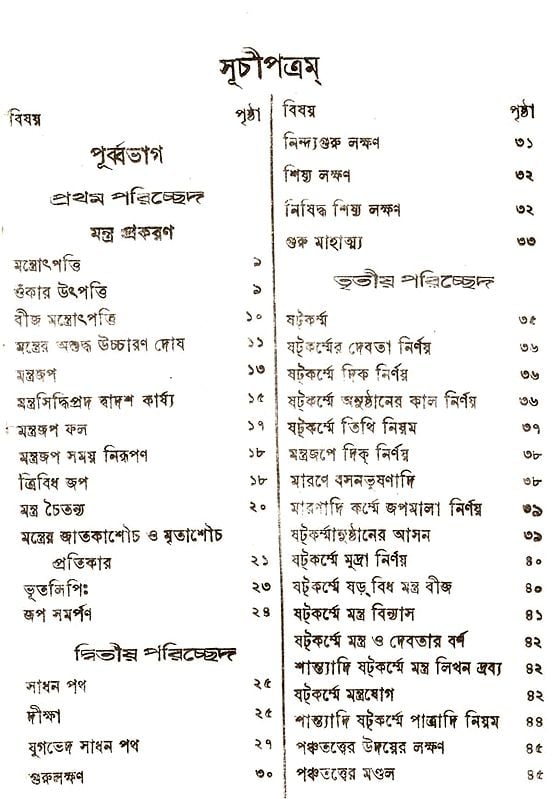 Exotic India বৃহৎ কামরূপ কামাখ্যা তন্ত্র-মন্ত্র বা গুপ্তমন্ত্র: Brihot Kamrup Kamakhya Tantra-Mantra Ba Guptomantra (Bengali) Email Whatsapp F