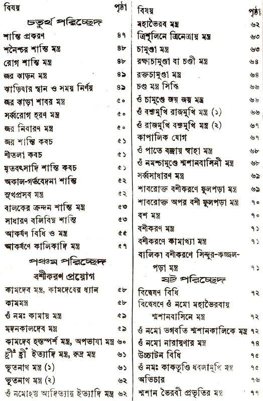 Exotic India বৃহৎ কামরূপ কামাখ্যা তন্ত্র-মন্ত্র বা গুপ্তমন্ত্র: Brihot Kamrup Kamakhya Tantra-Mantra Ba Guptomantra (Bengali) Email Whatsapp F