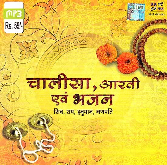 exotic india Chalisa – Aarti and Bhajan (Shiv Ram Hanuman Ganpati) (MP3) 