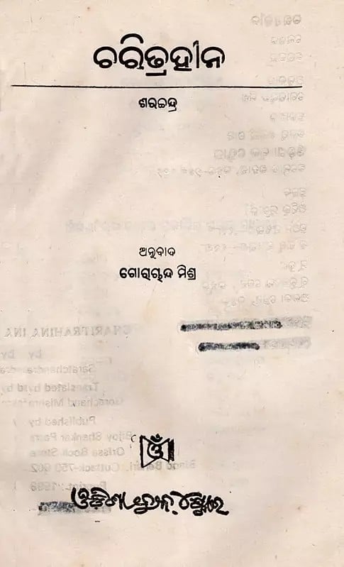 Exotic India ଚରିତ୍ରହୀନ- Charitrahina (An Old And Rare Book In Oriya) 