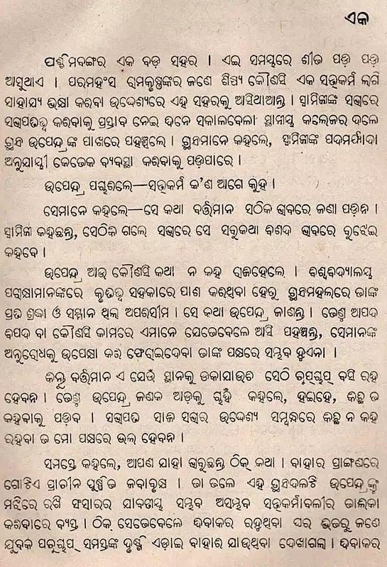 Exotic India ଚରିତ୍ରହୀନ- Charitrahina (An Old And Rare Book In Oriya) 