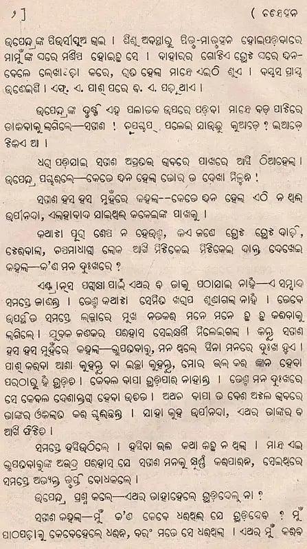 Exotic India ଚରିତ୍ରହୀନ- Charitrahina (An Old And Rare Book In Oriya) 