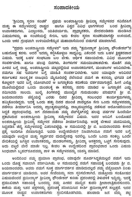 Exotic India Collection Of Articles On Shrividya (Souvenir 2011) 