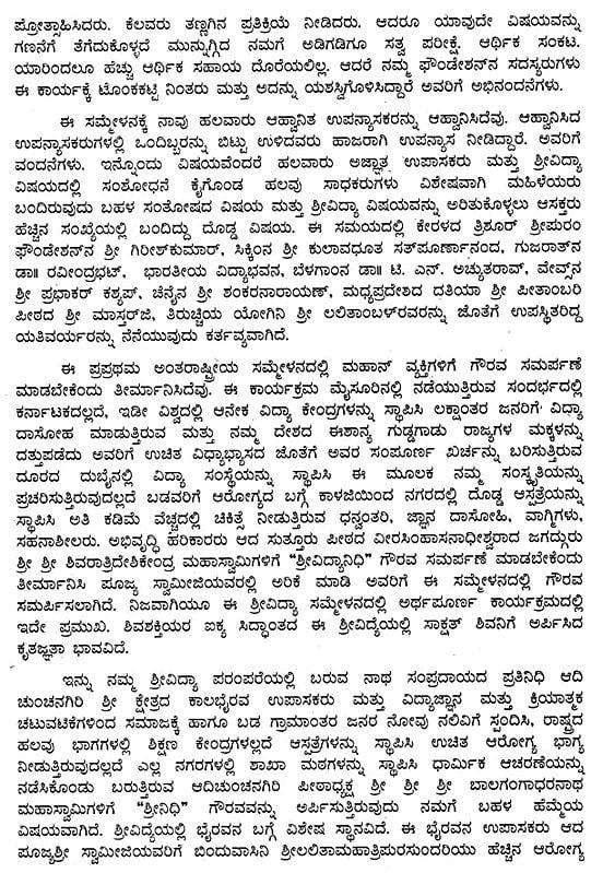 Exotic India Collection Of Articles On Shrividya (Souvenir 2011) 
