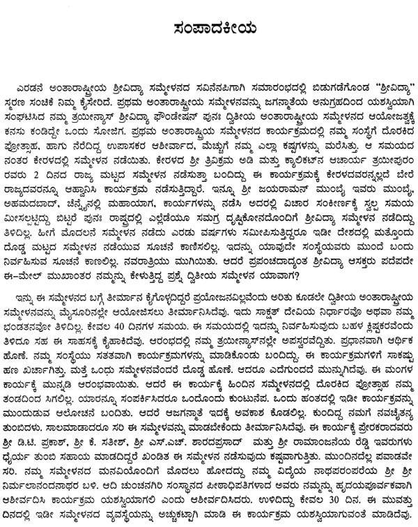 Exotic India Collection Of Articles On Shrividya (Souvenir 2013) 