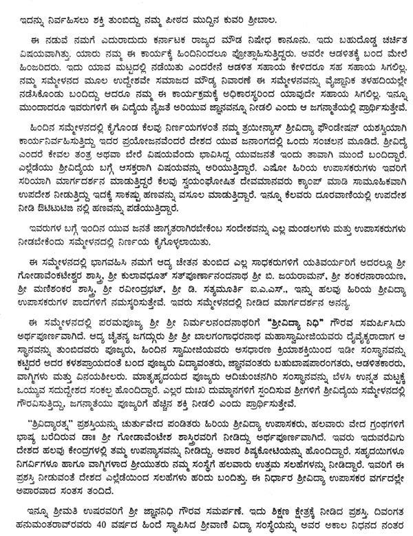 Exotic India Collection Of Articles On Shrividya (Souvenir 2013) 