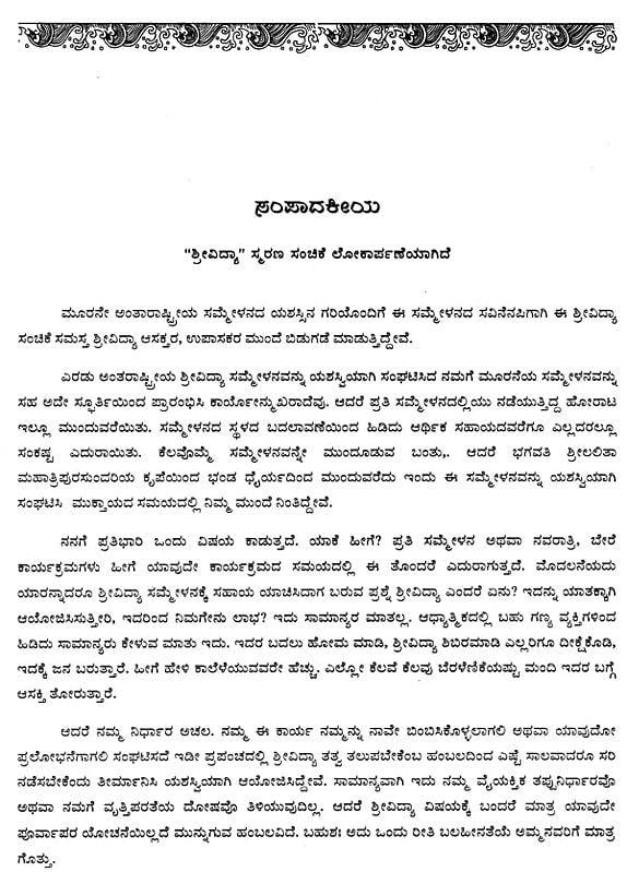 Exotic India Collection Of Articles On Shrividya (Souvenir 2015) 