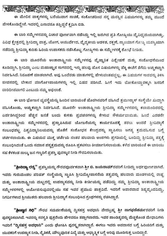 Exotic India Collection Of Articles On Shrividya (Souvenir 2015) 