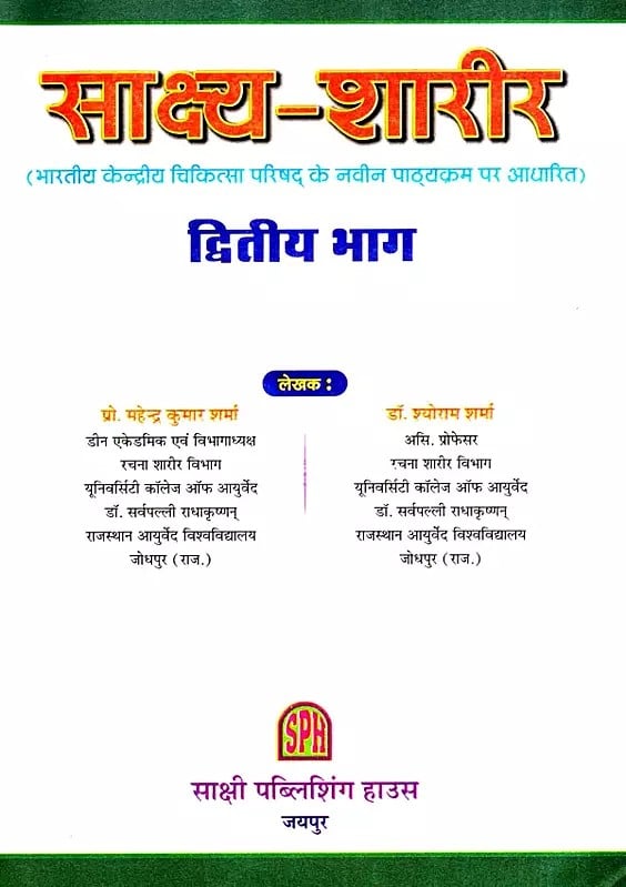 Exotic India साक्ष्य-शारीर: Comprehensive Human Anatomy- Based On The New Syllabus Of Central Medical Council Of India (CCIM) (Vol-2) 