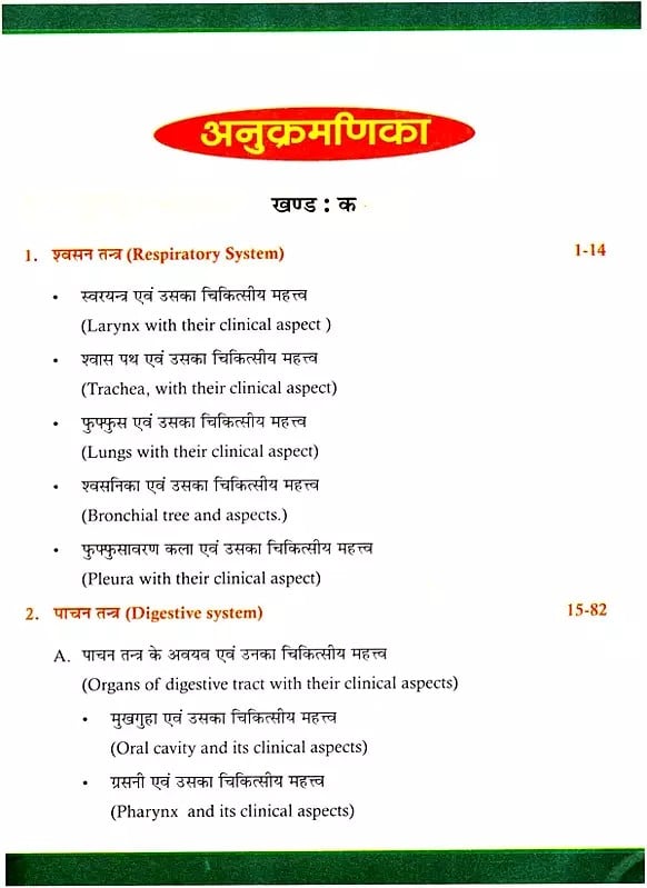 Exotic India साक्ष्य-शारीर: Comprehensive Human Anatomy- Based On The New Syllabus Of Central Medical Council Of India (CCIM) (Vol-2) 