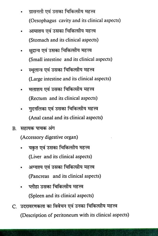 Exotic India साक्ष्य-शारीर: Comprehensive Human Anatomy- Based On The New Syllabus Of Central Medical Council Of India (CCIM) (Vol-2) 
