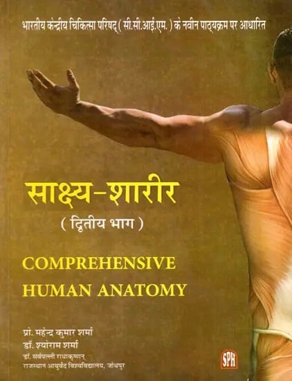 exotic india साक्ष्य-शारीर: Comprehensive Human Anatomy- Based on the New Syllabus of Central Medical Council of India (CCIM) (Vol-2) 