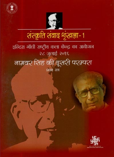 exotic india Culture Diologue Series-1 (The Second Tradition of Namwar Singh (DVD) 