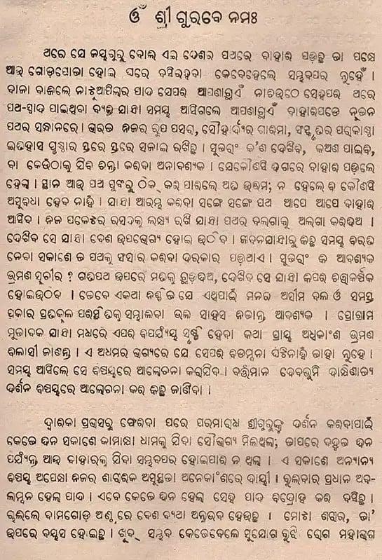 Exotic India ଦେବଭୂମି ଦାକ୍ଷିଣାଢ୍ଯ- Debabhumi Dakshinatya: Travelogue (An Old And Rare Book In Oriya) 