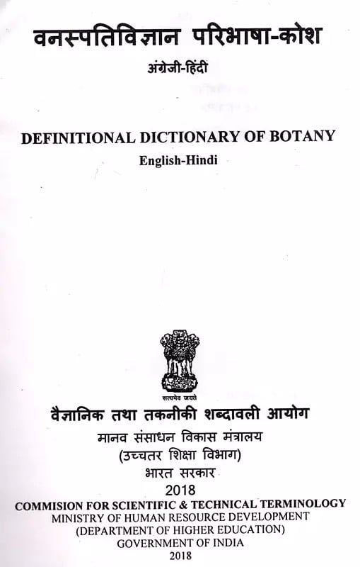Exotic India वनस्पतिविज्ञान परिभाषा-कोश अंग्रेजी-हिंदी: Definitional Dictionary Of Botany English-Hindi Email Whatsapp Facebook Pinterest Twitter Copy Lin