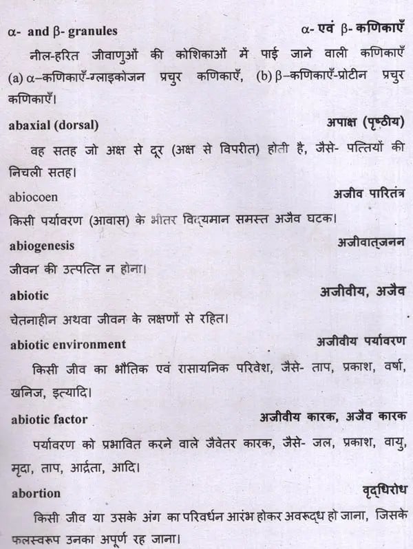 Exotic India वनस्पतिविज्ञान परिभाषा-कोश अंग्रेजी-हिंदी: Definitional Dictionary Of Botany English-Hindi Email Whatsapp Facebook Pinterest Twitter Copy Lin