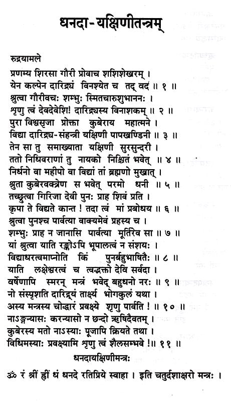 Exotic India Dhanada Yaksini Tantram- English Commentary With Sanskrit Text 