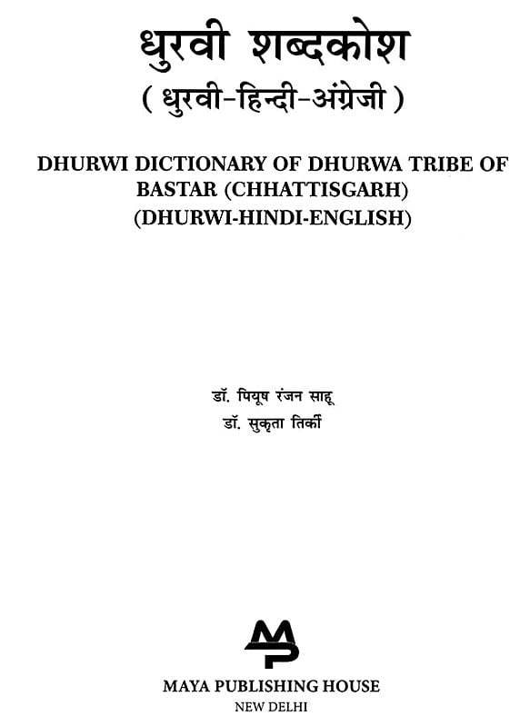 Exotic India धुरवी शब्दकोश (धुरवी-हिन्दी-अंग्रेजी): Dhurwi Dictionary Of Dhurwa Tribe Of Bastar (Chhattisgarh) (Dhurwi-Hindi-English) Email Whatsapp Facebook Pinteres