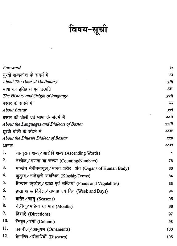 Exotic India धुरवी शब्दकोश (धुरवी-हिन्दी-अंग्रेजी): Dhurwi Dictionary Of Dhurwa Tribe Of Bastar (Chhattisgarh) (Dhurwi-Hindi-English) Email Whatsapp Facebook Pinteres