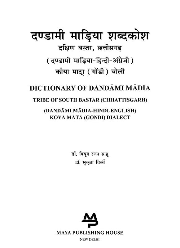 Exotic India दण्डामी माड़िया शब्दकोशं- Dictionary Of Dandami Madia: Tribe Of South Bastar (Chhattisgarh) (Dandami Madia-Hindi-English) Koya Mata (Gondi) Dialect Email Whatsapp Facebook