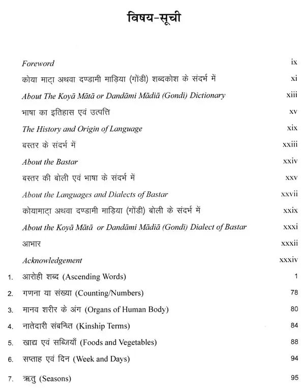 Exotic India दण्डामी माड़िया शब्दकोशं- Dictionary Of Dandami Madia: Tribe Of South Bastar (Chhattisgarh) (Dandami Madia-Hindi-English) Koya Mata (Gondi) Dialect Email Whatsapp Facebook