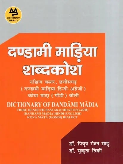 exotic india दण्डामी माड़िया शब्दकोशं- Dictionary of Dandami Madia: Tribe of South Bastar (Chhattisgarh) (Dandami Madia-Hindi-English) Koya Mata (Gondi) Dialect Email Whatsapp Facebook