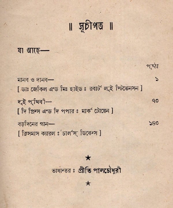 Exotic India দুই পৃথিবী- Dui Prithibi- An Old And Rare Book (Bengali) 