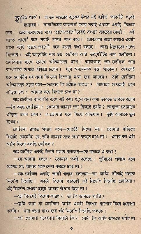 Exotic India দুই পৃথিবী- Dui Prithibi- An Old And Rare Book (Bengali) 