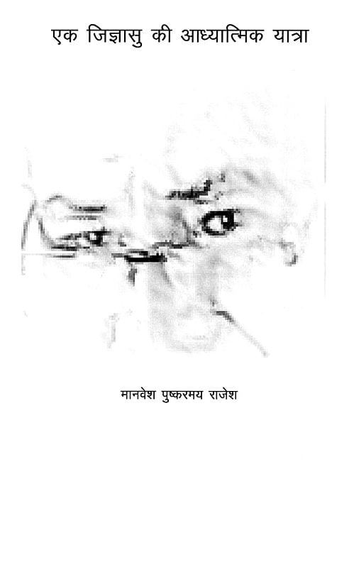 Exotic India एक जिज्ञासु की आध्यात्मिक यात्रा- Ek Jigyasu Ki Adhyatmik Yatra (Travelogue) 