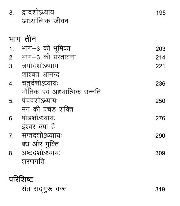 Exotic India एक जिज्ञासु की आध्यात्मिक यात्रा- Ek Jigyasu Ki Adhyatmik Yatra (Travelogue) 