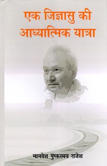 exotic india एक जिज्ञासु की आध्यात्मिक यात्रा- Ek Jigyasu Ki Adhyatmik Yatra (Travelogue) 