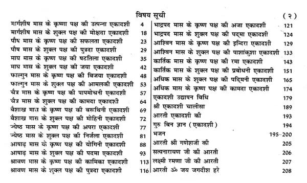 Exotic India एकादशी व्रत कथाएँ-महात्म- Ekadashi Vrat Kathas-Mahatma: Ekadashi Puja Vidhi Udyapan Vidhi Fruit Diet Vidhi Ekadashi Aarti Ekadashi Chalisa Bhajans And Aartis (Including 24 E