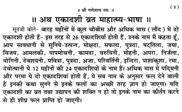 Exotic India एकादशी व्रत कथाएँ-महात्म- Ekadashi Vrat Kathas-Mahatma: Ekadashi Puja Vidhi Udyapan Vidhi Fruit Diet Vidhi Ekadashi Aarti Ekadashi Chalisa Bhajans And Aartis (Including 24 E
