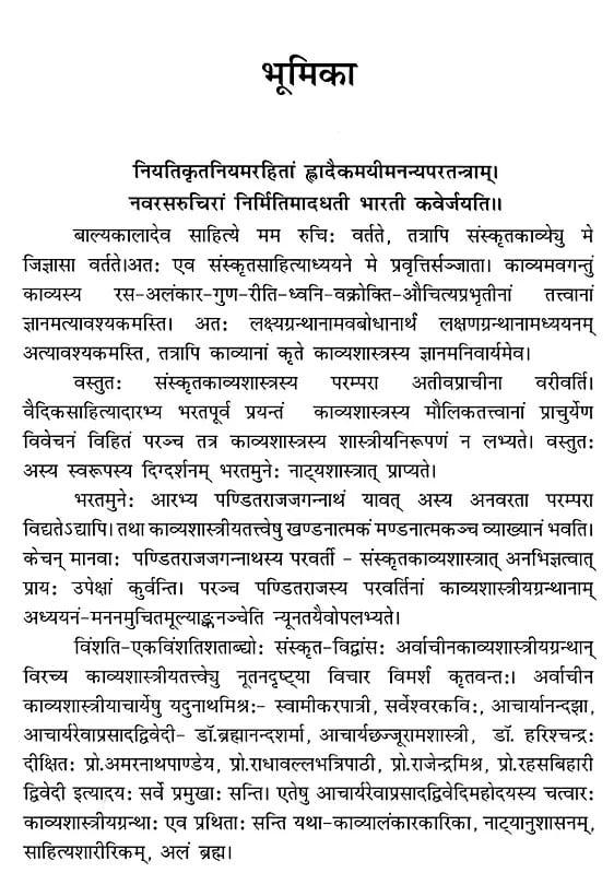 Exotic India अर्वाचीनसंस्कृतकाव्यशास्त्रपरम्परायामाचार्यरवाप्रसादद्विवेदिमहोदयस्यावद