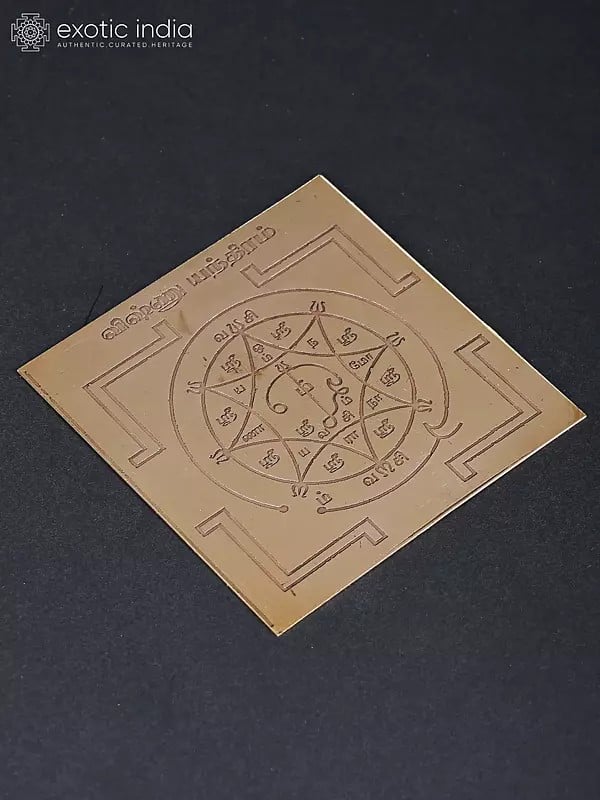 Exotic India 3" Vishnu Yantra (விஷ்ணு யந்திரம்) 