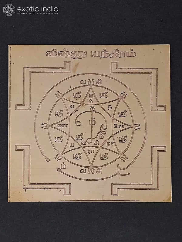 exotic india 3" Vishnu Yantra (விஷ்ணு யந்திரம்) 