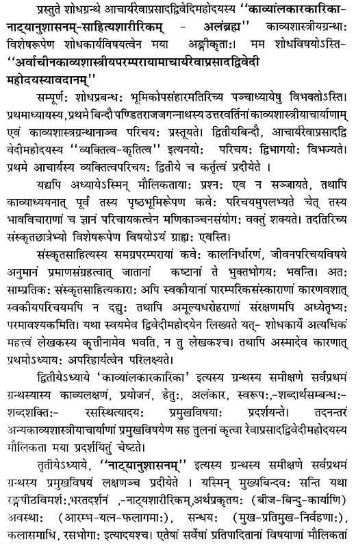 Exotic India अर्वाचीनसंस्कृतकाव्यशास्त्रपरम्परायामाचार्यरवाप्रसादद्विवेदिमहोदयस्यावद