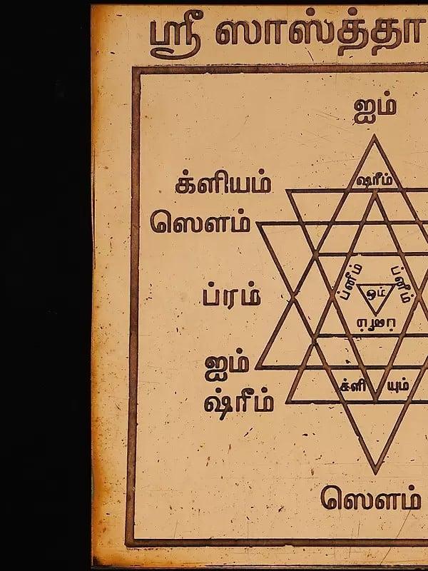 Exotic India 4" Copper Sri Sastha Yantra 