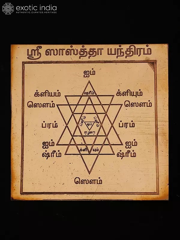 exotic india 4" Copper Sri Sastha Yantra 