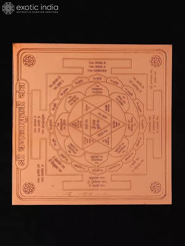 Exotic India 4" Shri Bagalamukhi Yantra In Copper 