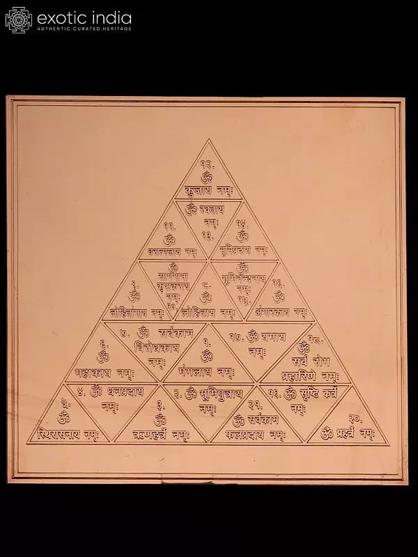 exotic india 6" Copper Shri Yantra 