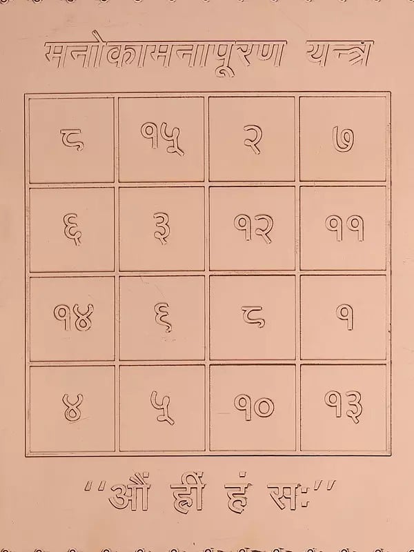 Exotic India 6" Manokamana Puran Yantra In Copper 