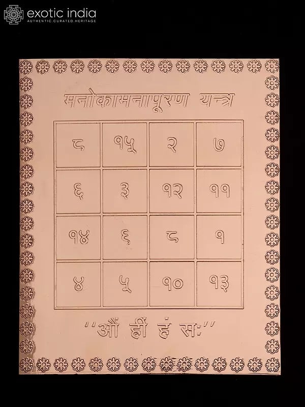 exotic india 6" Manokamana Puran Yantra in Copper 
